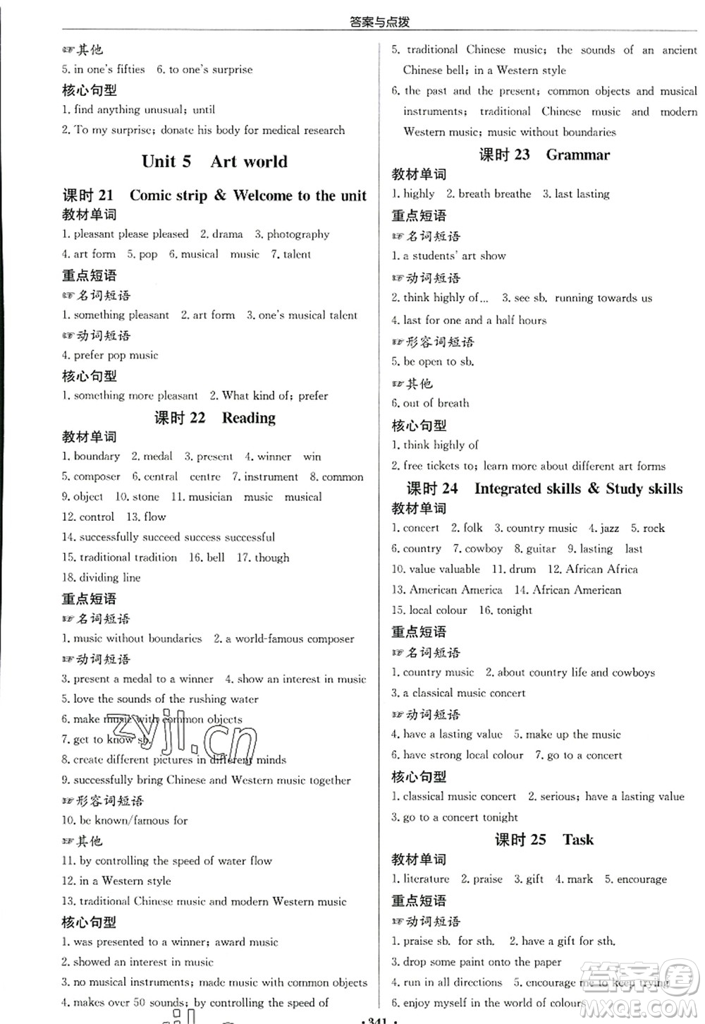 龍門(mén)書(shū)局2022啟東中學(xué)作業(yè)本九年級(jí)英語(yǔ)上冊(cè)YL譯林版連云港專版答案