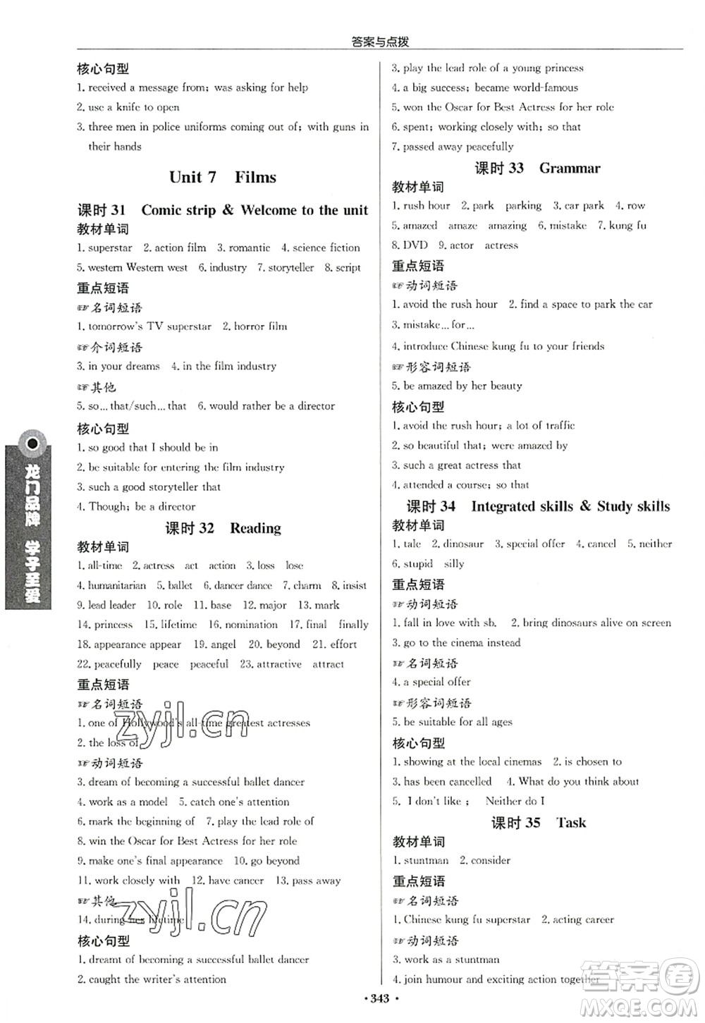 龍門(mén)書(shū)局2022啟東中學(xué)作業(yè)本九年級(jí)英語(yǔ)上冊(cè)YL譯林版連云港專版答案