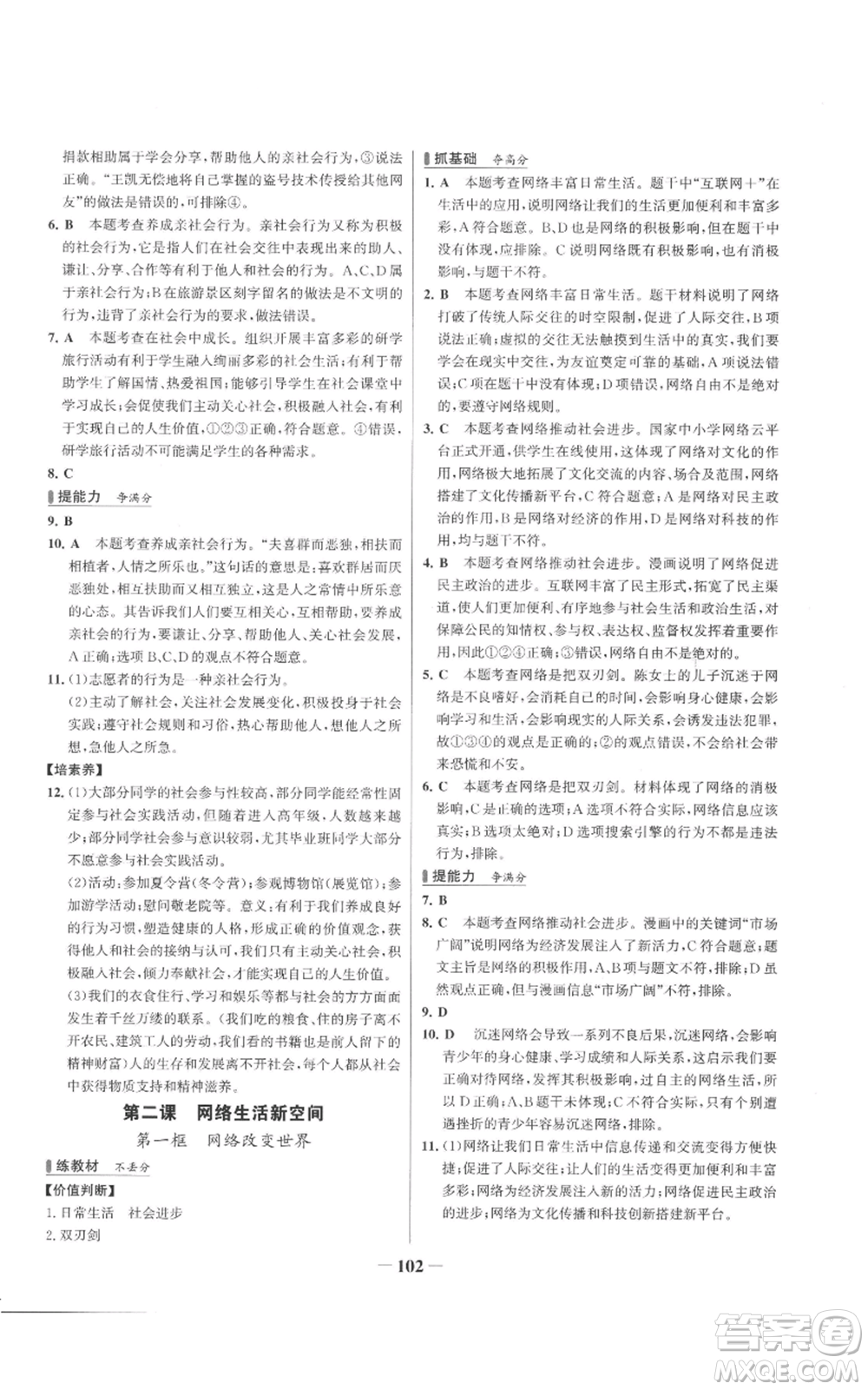 延邊大學(xué)出版社2022秋季世紀(jì)金榜初中百練百勝八年級(jí)上冊(cè)道德與法治人教版參考答案