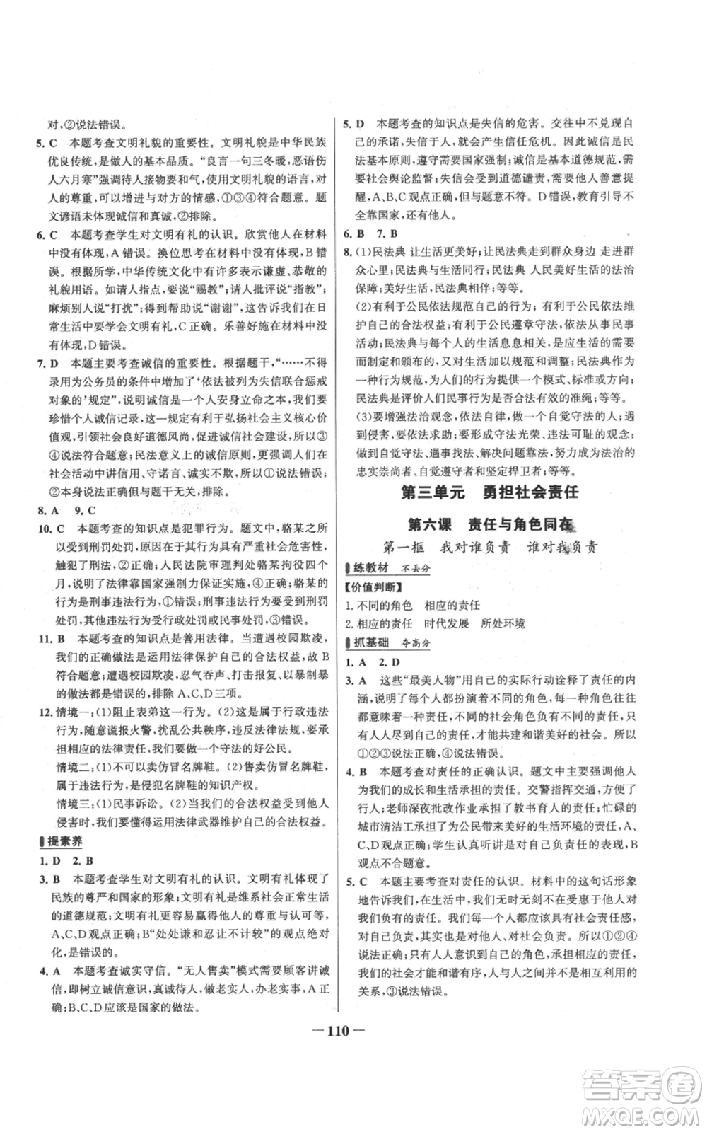 延邊大學(xué)出版社2022秋季世紀(jì)金榜初中百練百勝八年級(jí)上冊(cè)道德與法治人教版參考答案