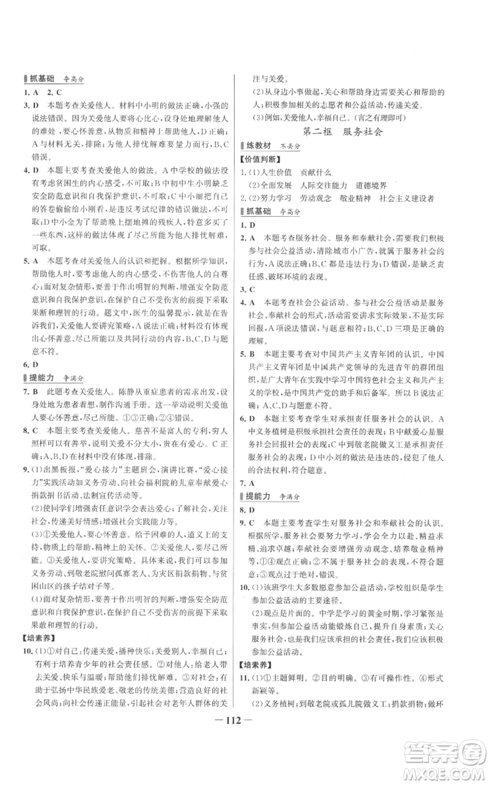 延邊大學(xué)出版社2022秋季世紀(jì)金榜初中百練百勝八年級(jí)上冊(cè)道德與法治人教版參考答案