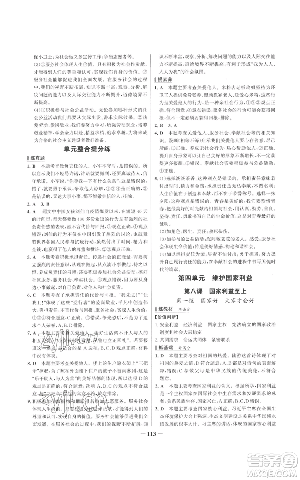 延邊大學(xué)出版社2022秋季世紀(jì)金榜初中百練百勝八年級(jí)上冊(cè)道德與法治人教版參考答案