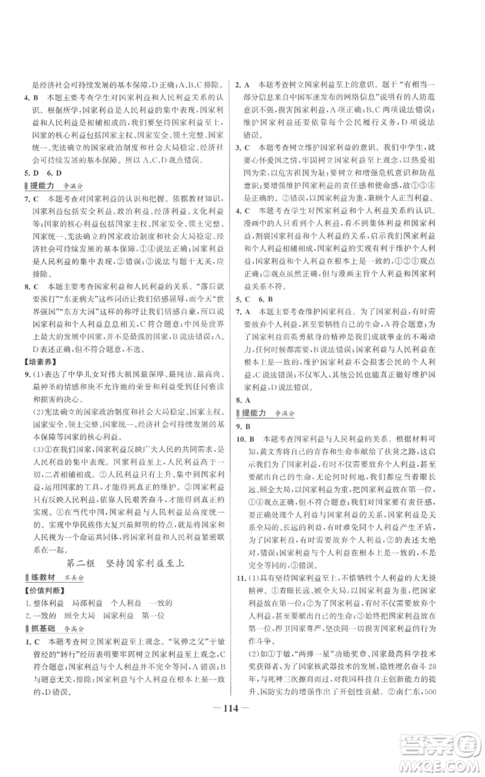 延邊大學(xué)出版社2022秋季世紀(jì)金榜初中百練百勝八年級(jí)上冊(cè)道德與法治人教版參考答案