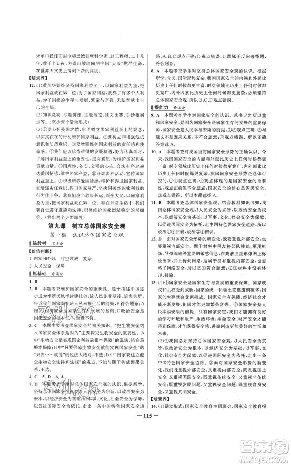 延邊大學(xué)出版社2022秋季世紀(jì)金榜初中百練百勝八年級(jí)上冊(cè)道德與法治人教版參考答案