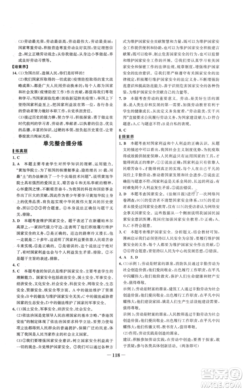延邊大學(xué)出版社2022秋季世紀(jì)金榜初中百練百勝八年級(jí)上冊(cè)道德與法治人教版參考答案