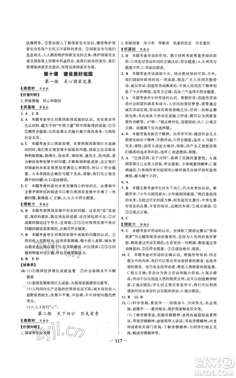 延邊大學(xué)出版社2022秋季世紀(jì)金榜初中百練百勝八年級(jí)上冊(cè)道德與法治人教版參考答案