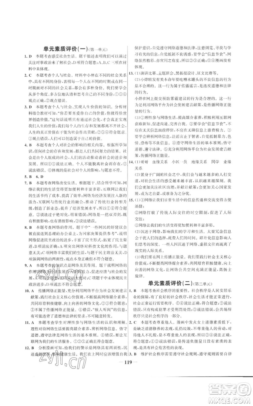 延邊大學(xué)出版社2022秋季世紀(jì)金榜初中百練百勝八年級(jí)上冊(cè)道德與法治人教版參考答案