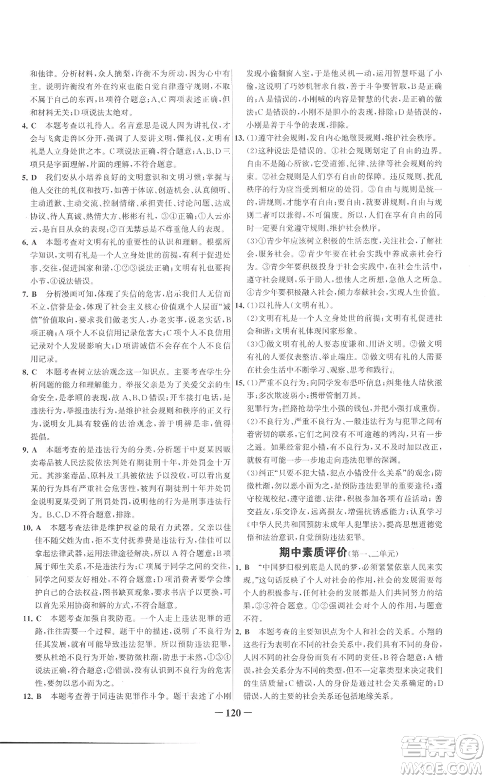 延邊大學(xué)出版社2022秋季世紀(jì)金榜初中百練百勝八年級(jí)上冊(cè)道德與法治人教版參考答案