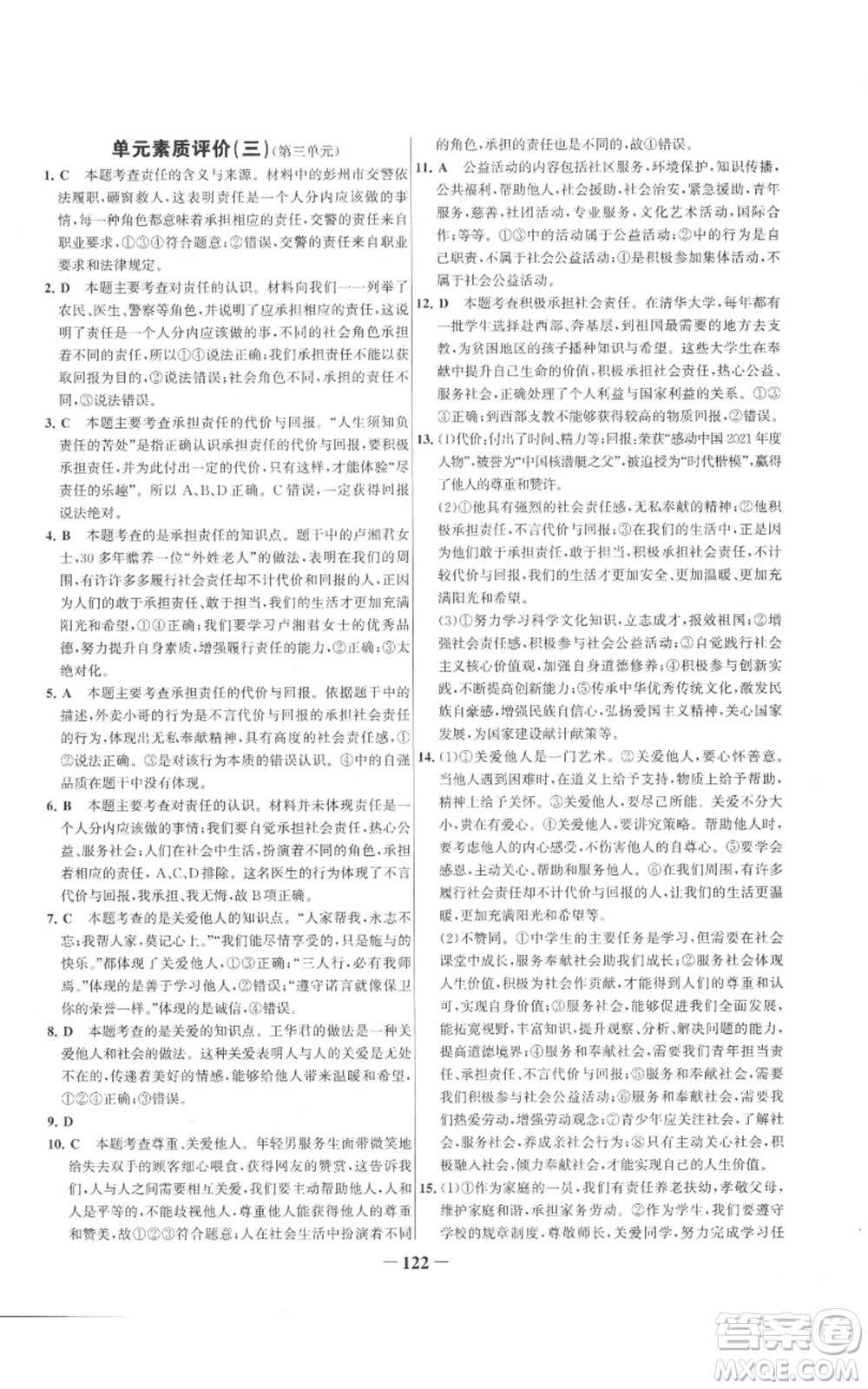 延邊大學(xué)出版社2022秋季世紀(jì)金榜初中百練百勝八年級(jí)上冊(cè)道德與法治人教版參考答案