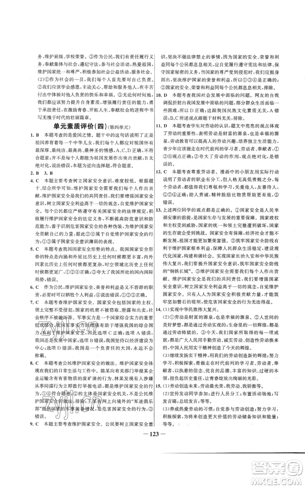 延邊大學(xué)出版社2022秋季世紀(jì)金榜初中百練百勝八年級(jí)上冊(cè)道德與法治人教版參考答案