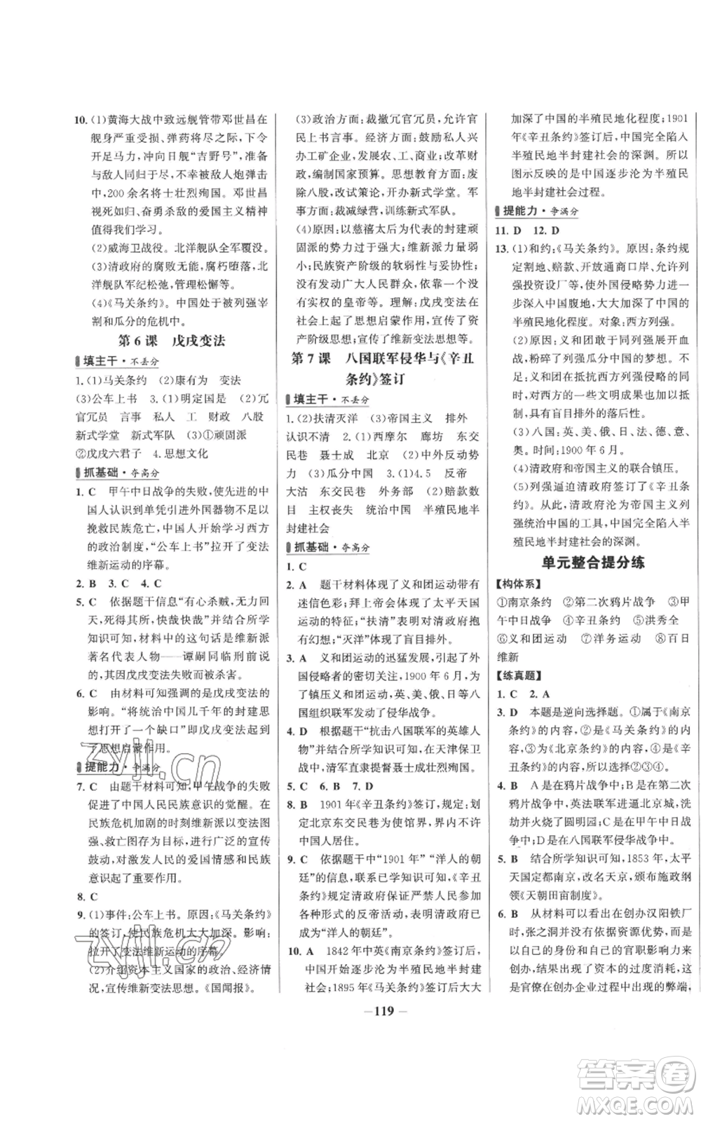 未來出版社2022秋季世紀(jì)金榜初中百練百勝八年級上冊歷史人教版參考答案