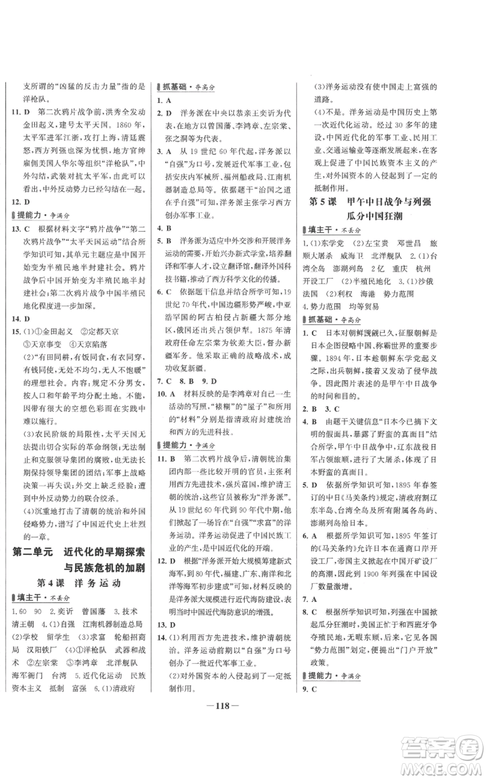 未來出版社2022秋季世紀(jì)金榜初中百練百勝八年級上冊歷史人教版參考答案