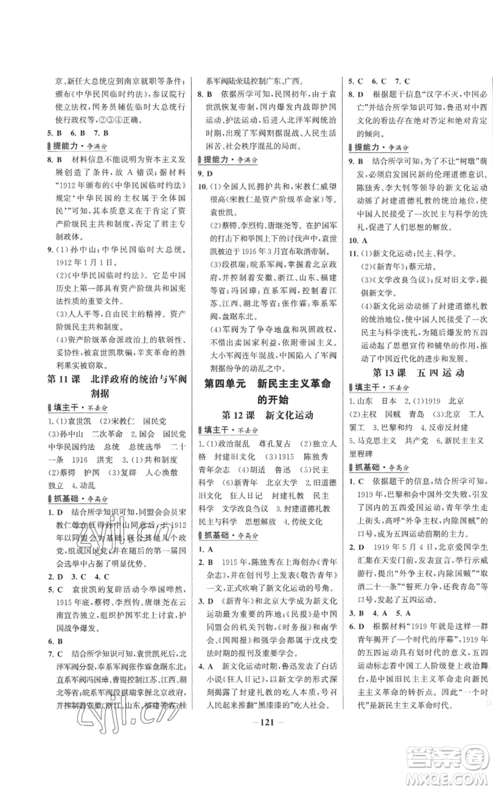 未來出版社2022秋季世紀(jì)金榜初中百練百勝八年級上冊歷史人教版參考答案