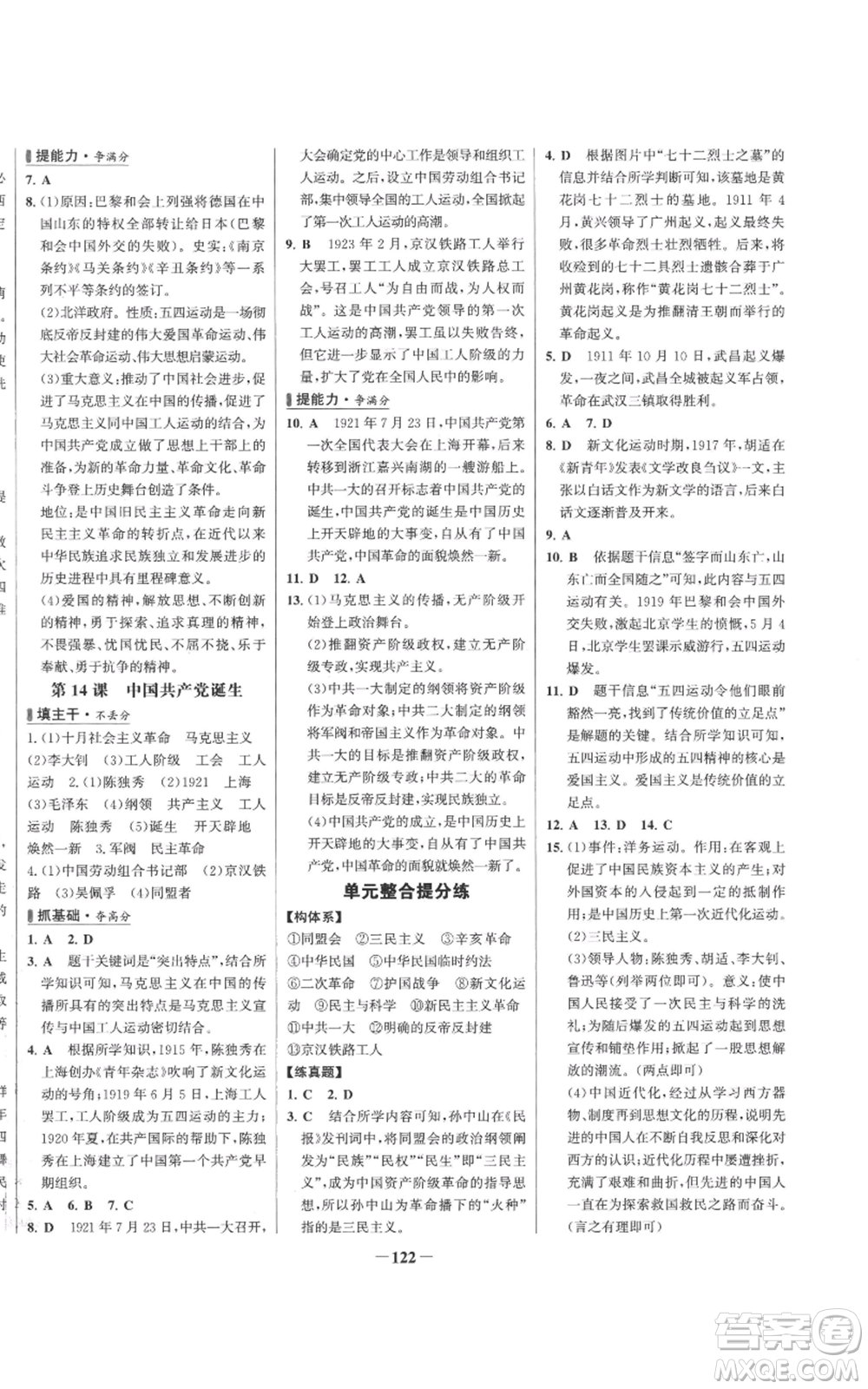 未來出版社2022秋季世紀(jì)金榜初中百練百勝八年級上冊歷史人教版參考答案
