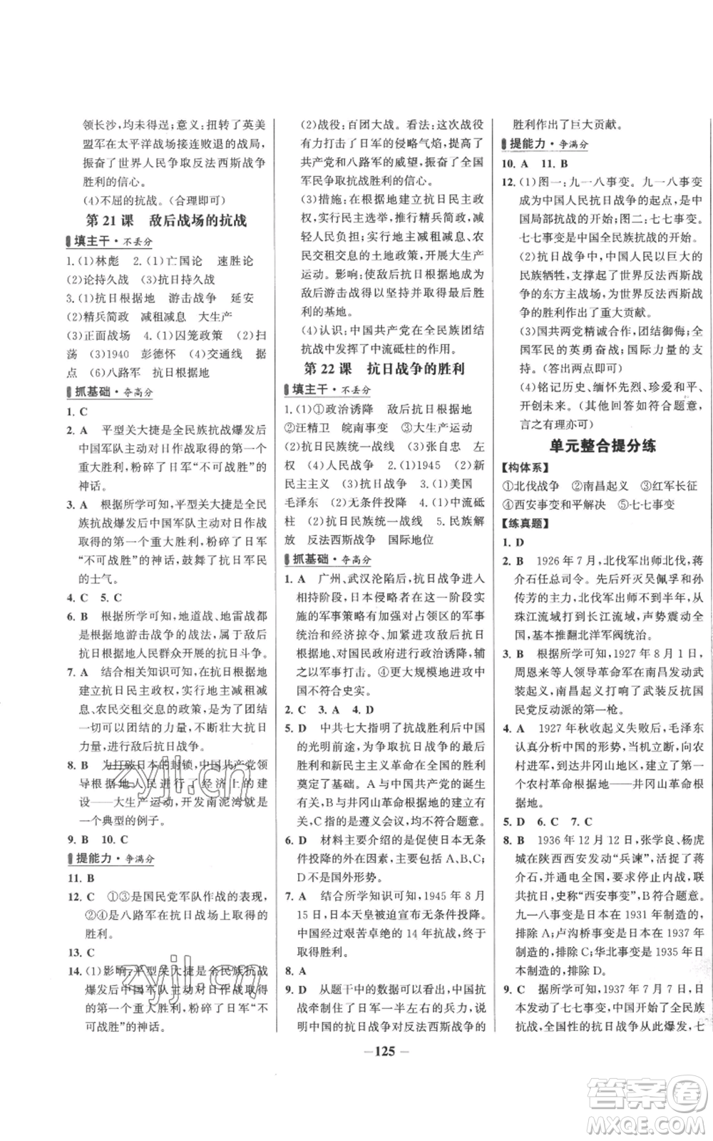未來出版社2022秋季世紀(jì)金榜初中百練百勝八年級上冊歷史人教版參考答案