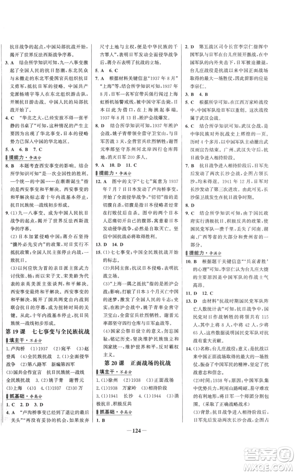 未來出版社2022秋季世紀(jì)金榜初中百練百勝八年級上冊歷史人教版參考答案