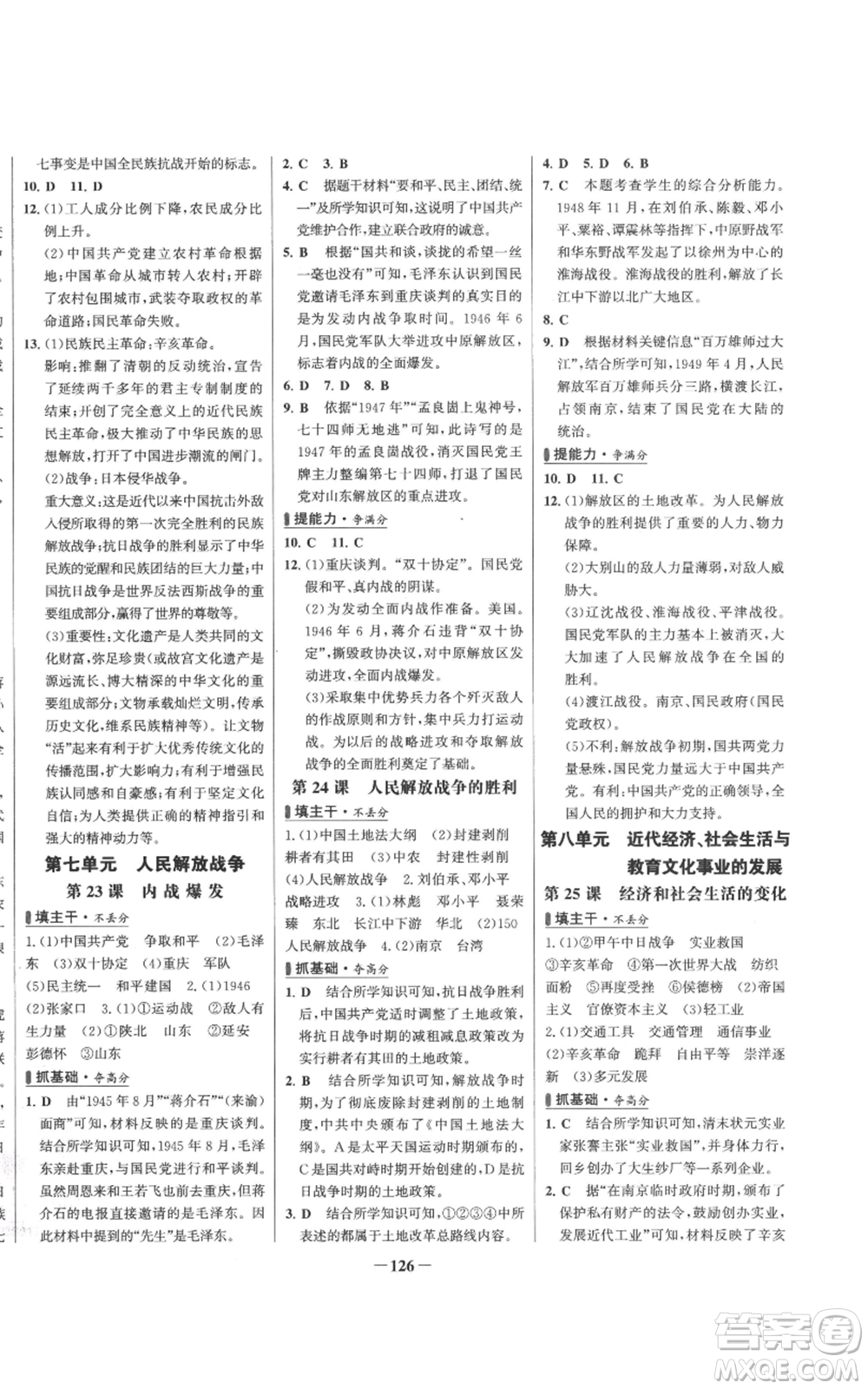 未來出版社2022秋季世紀(jì)金榜初中百練百勝八年級上冊歷史人教版參考答案