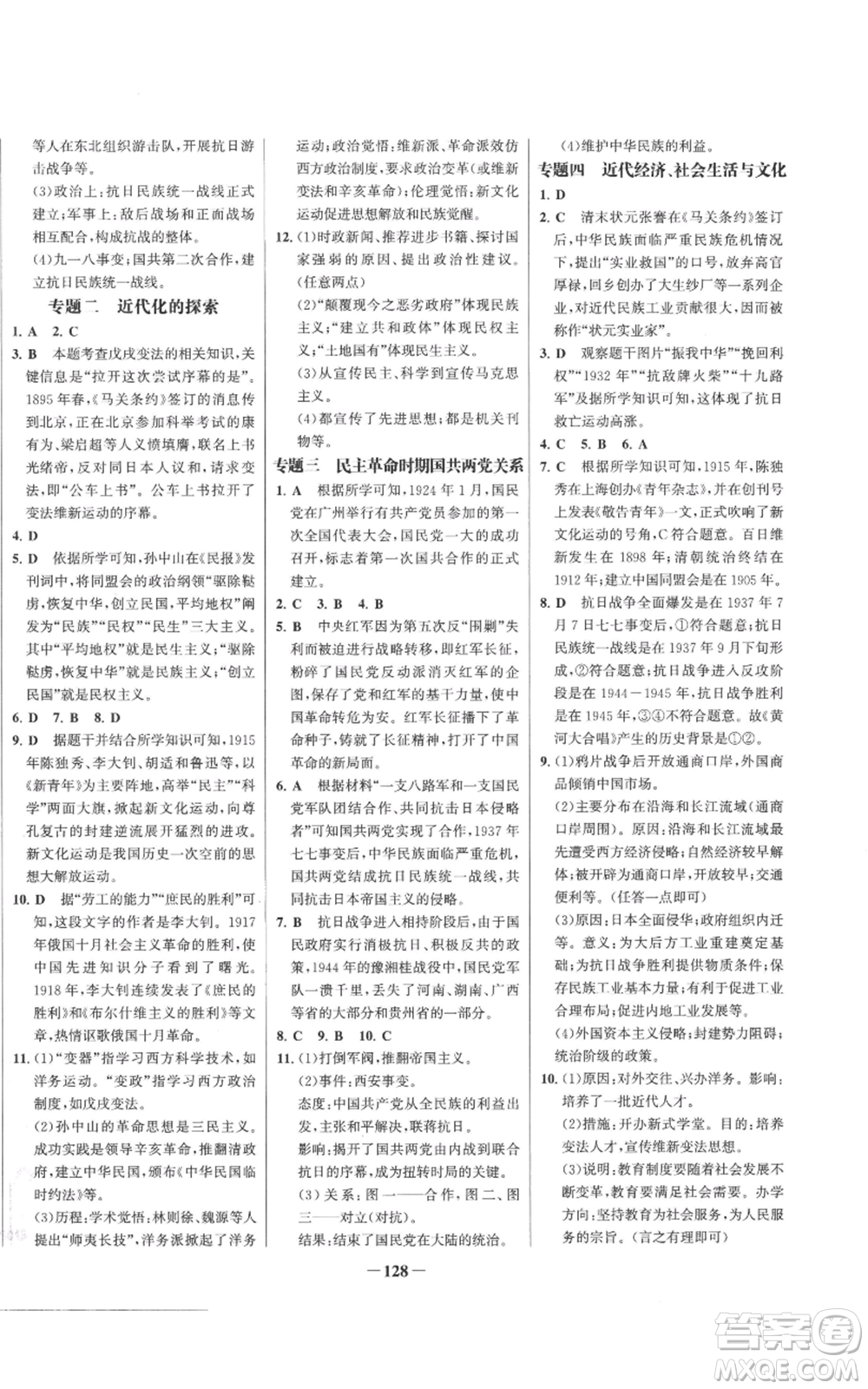 未來出版社2022秋季世紀(jì)金榜初中百練百勝八年級上冊歷史人教版參考答案