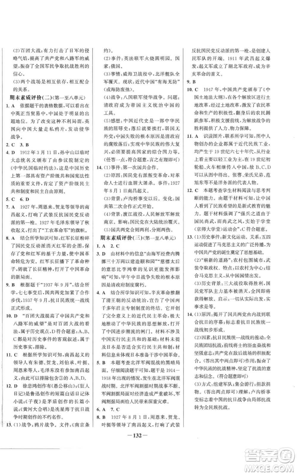 未來出版社2022秋季世紀(jì)金榜初中百練百勝八年級上冊歷史人教版參考答案