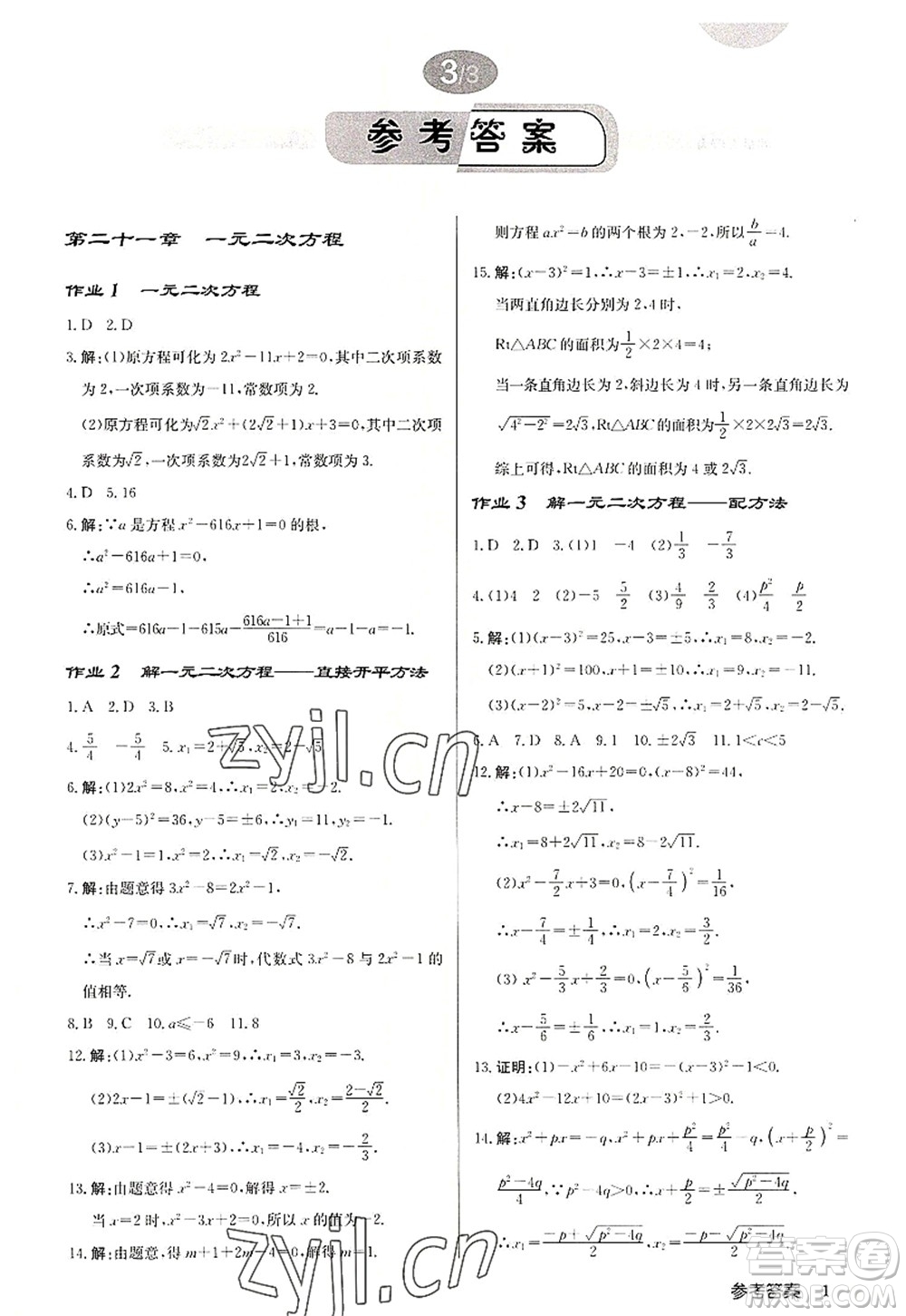 龍門(mén)書(shū)局2022啟東中學(xué)作業(yè)本九年級(jí)數(shù)學(xué)上冊(cè)R人教版答案