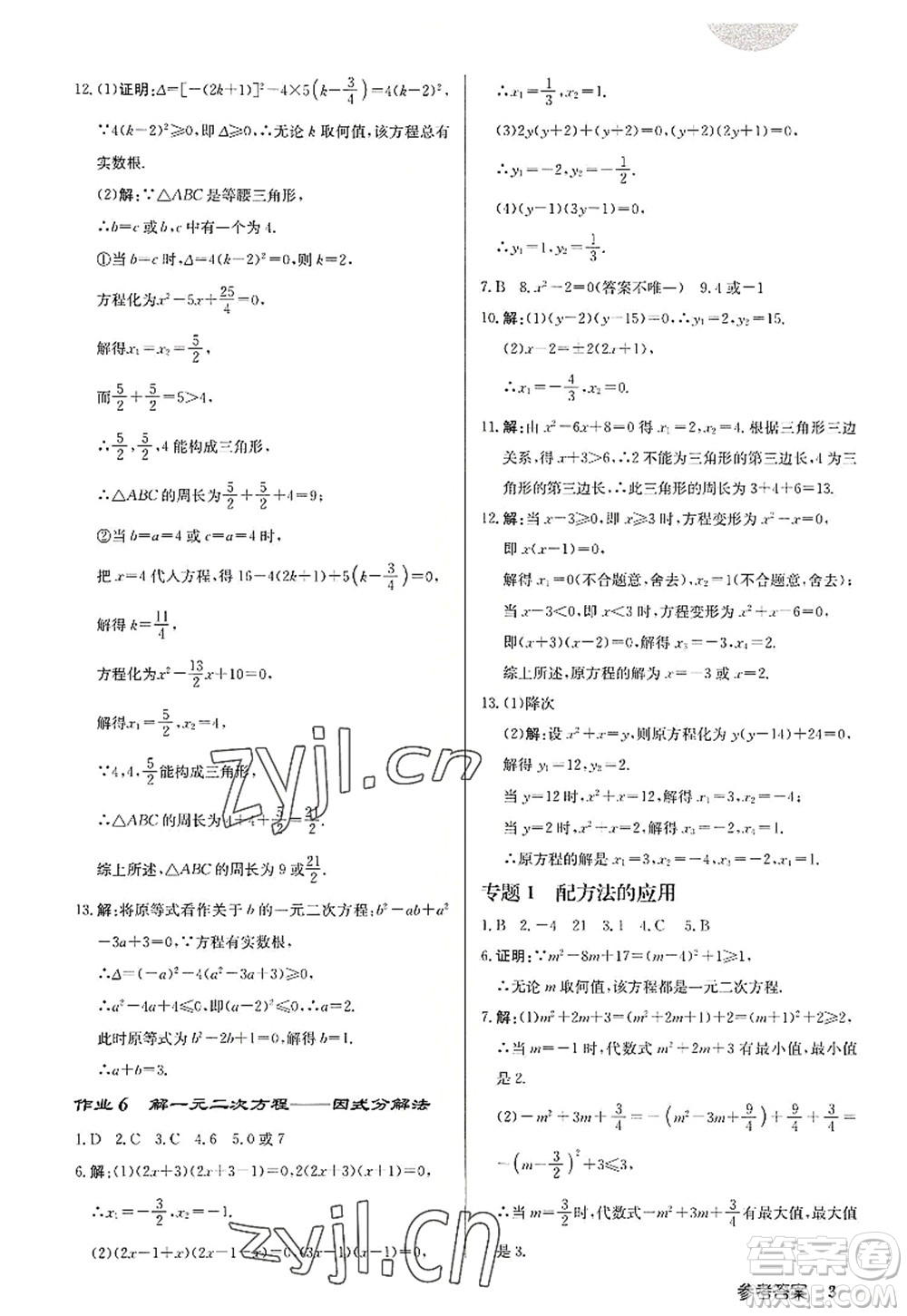 龍門(mén)書(shū)局2022啟東中學(xué)作業(yè)本九年級(jí)數(shù)學(xué)上冊(cè)R人教版答案