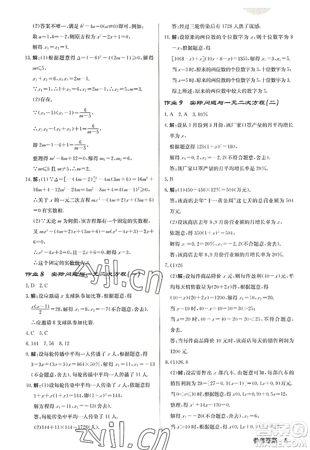 龍門(mén)書(shū)局2022啟東中學(xué)作業(yè)本九年級(jí)數(shù)學(xué)上冊(cè)R人教版答案
