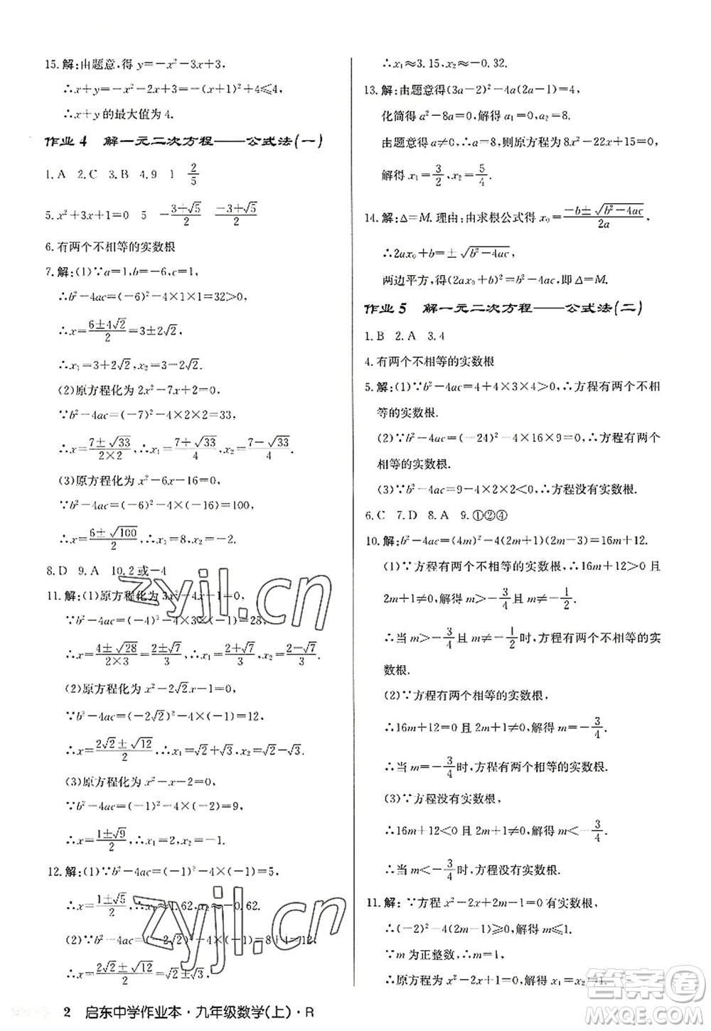 龍門(mén)書(shū)局2022啟東中學(xué)作業(yè)本九年級(jí)數(shù)學(xué)上冊(cè)R人教版答案
