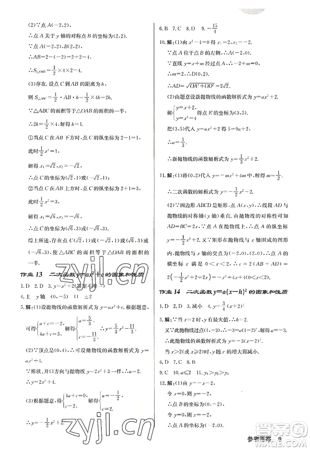 龍門(mén)書(shū)局2022啟東中學(xué)作業(yè)本九年級(jí)數(shù)學(xué)上冊(cè)R人教版答案