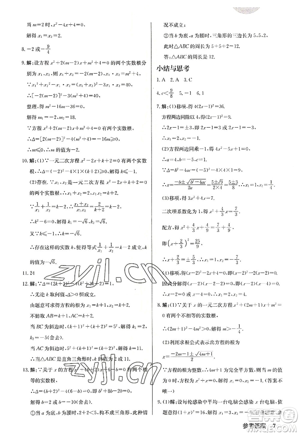 龍門(mén)書(shū)局2022啟東中學(xué)作業(yè)本九年級(jí)數(shù)學(xué)上冊(cè)R人教版答案