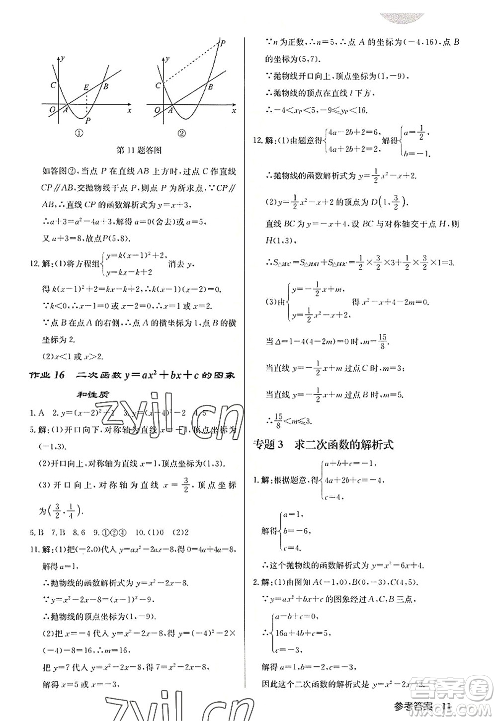 龍門(mén)書(shū)局2022啟東中學(xué)作業(yè)本九年級(jí)數(shù)學(xué)上冊(cè)R人教版答案
