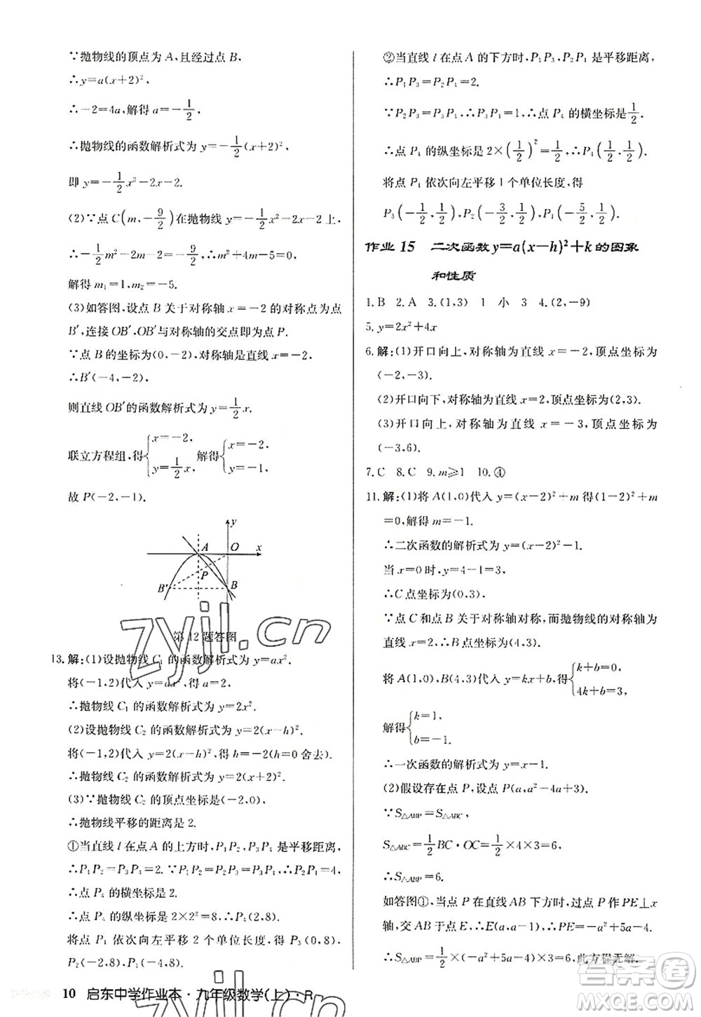 龍門(mén)書(shū)局2022啟東中學(xué)作業(yè)本九年級(jí)數(shù)學(xué)上冊(cè)R人教版答案