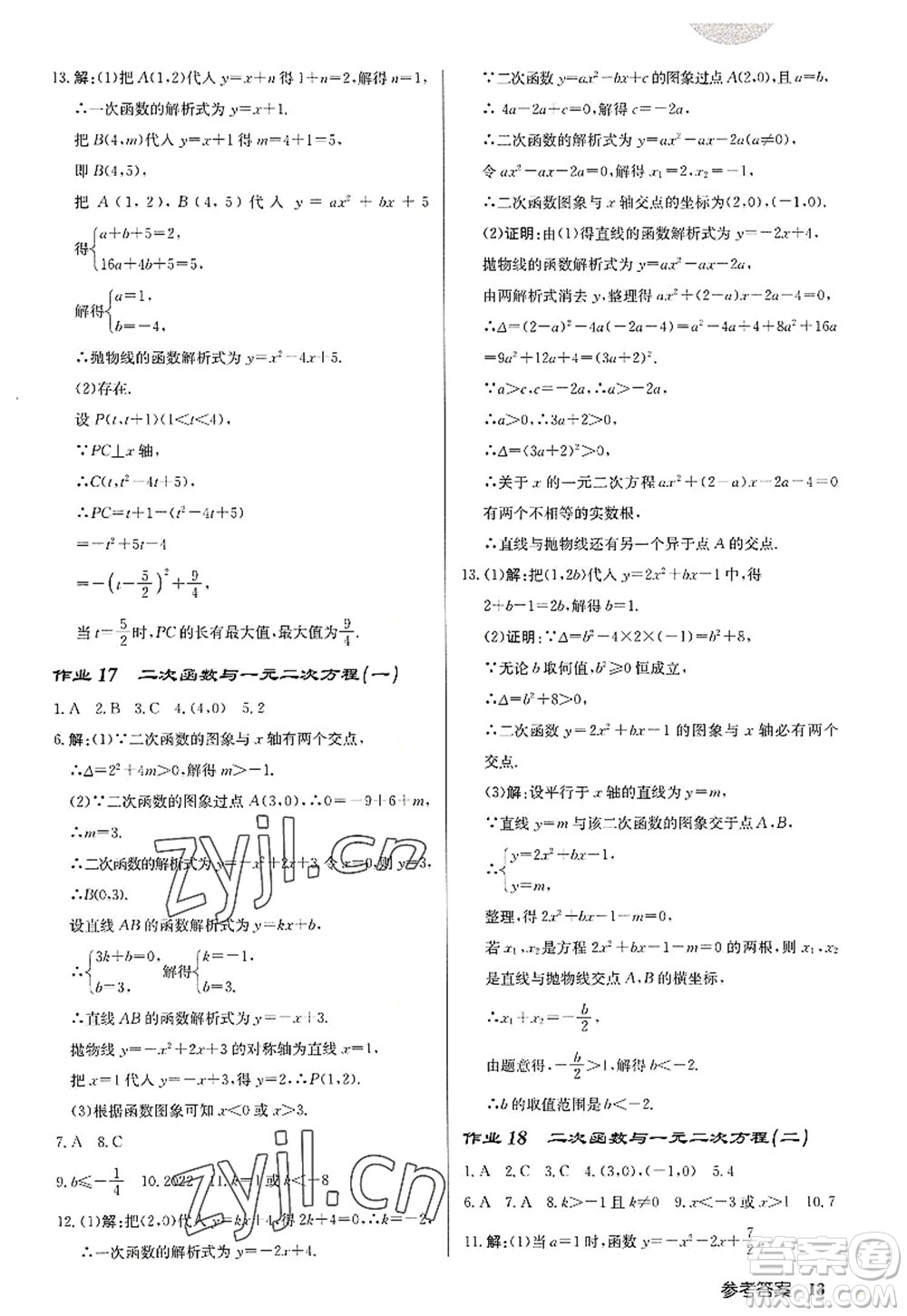 龍門(mén)書(shū)局2022啟東中學(xué)作業(yè)本九年級(jí)數(shù)學(xué)上冊(cè)R人教版答案