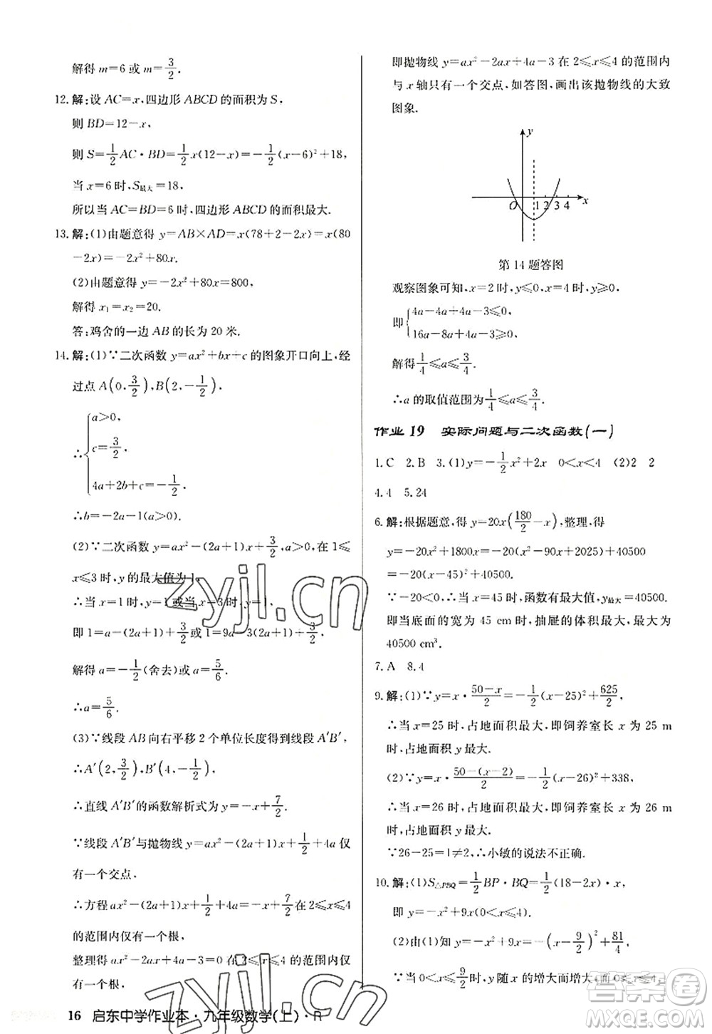 龍門(mén)書(shū)局2022啟東中學(xué)作業(yè)本九年級(jí)數(shù)學(xué)上冊(cè)R人教版答案