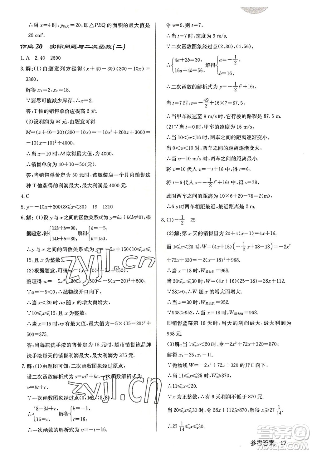 龍門(mén)書(shū)局2022啟東中學(xué)作業(yè)本九年級(jí)數(shù)學(xué)上冊(cè)R人教版答案