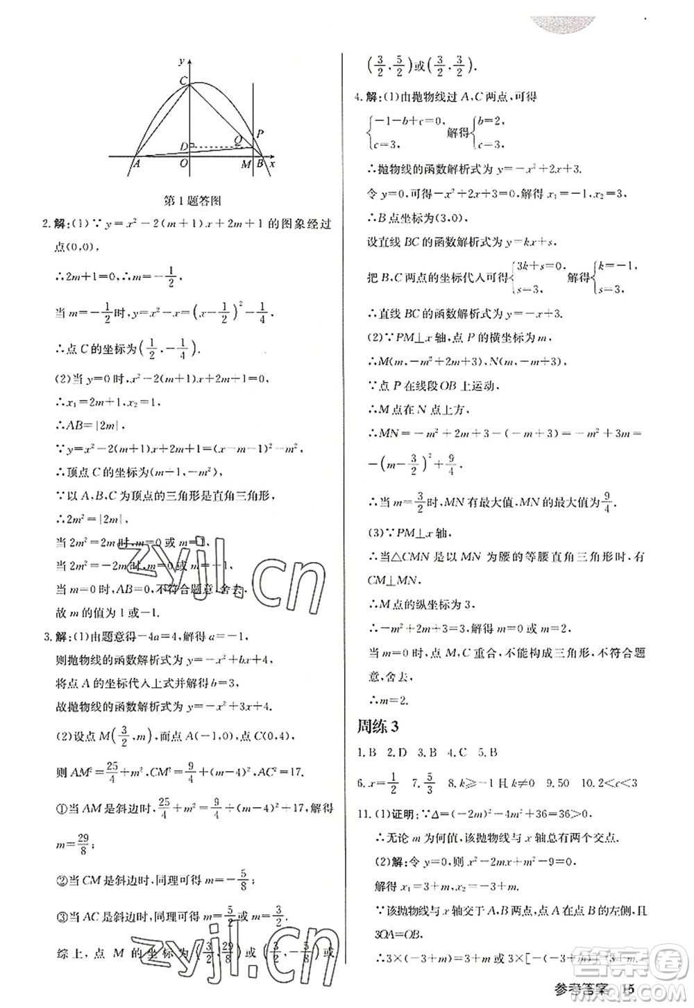 龍門(mén)書(shū)局2022啟東中學(xué)作業(yè)本九年級(jí)數(shù)學(xué)上冊(cè)R人教版答案