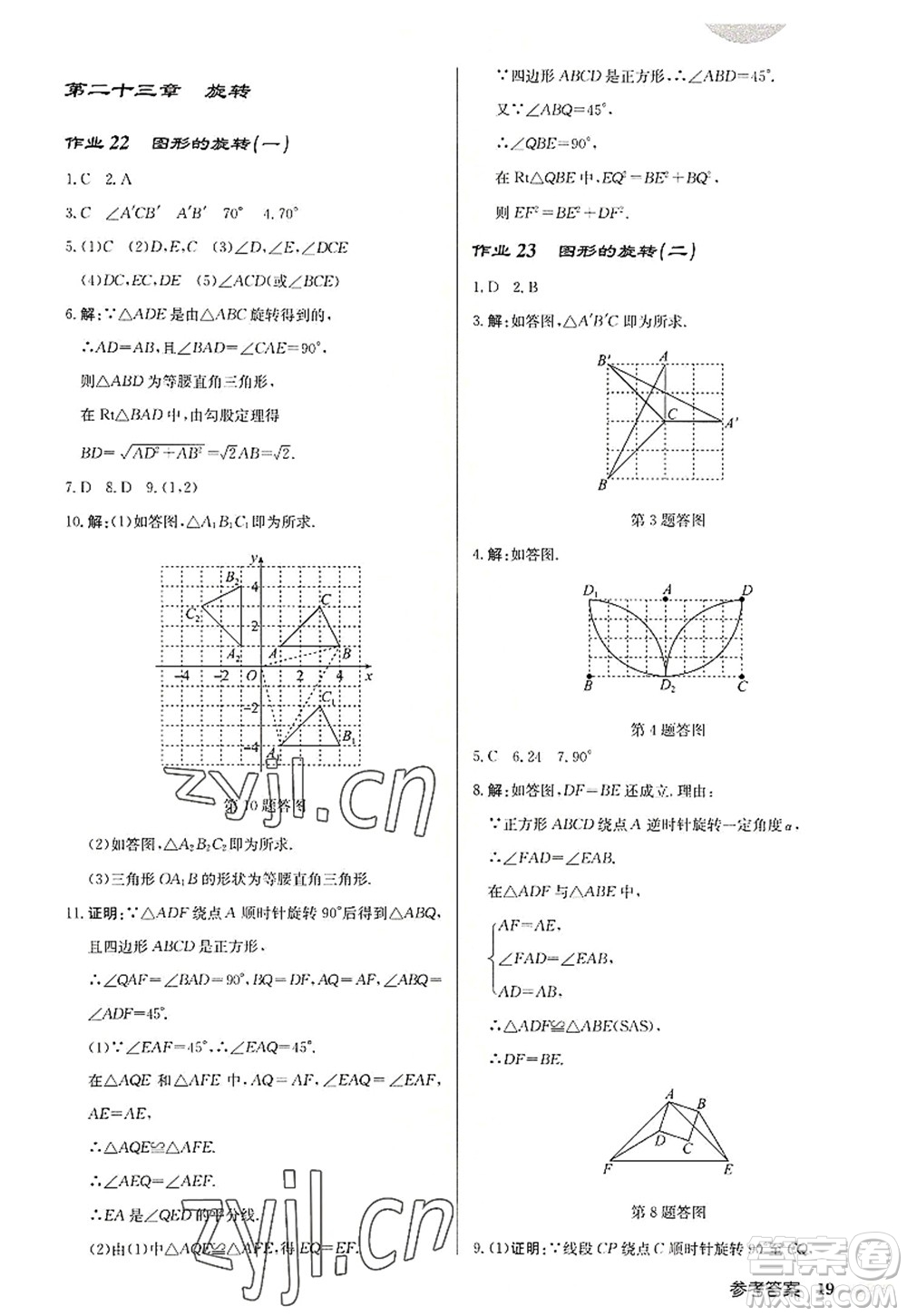 龍門(mén)書(shū)局2022啟東中學(xué)作業(yè)本九年級(jí)數(shù)學(xué)上冊(cè)R人教版答案