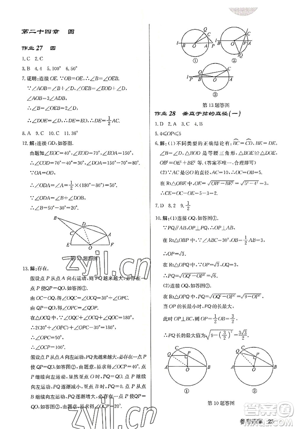 龍門(mén)書(shū)局2022啟東中學(xué)作業(yè)本九年級(jí)數(shù)學(xué)上冊(cè)R人教版答案