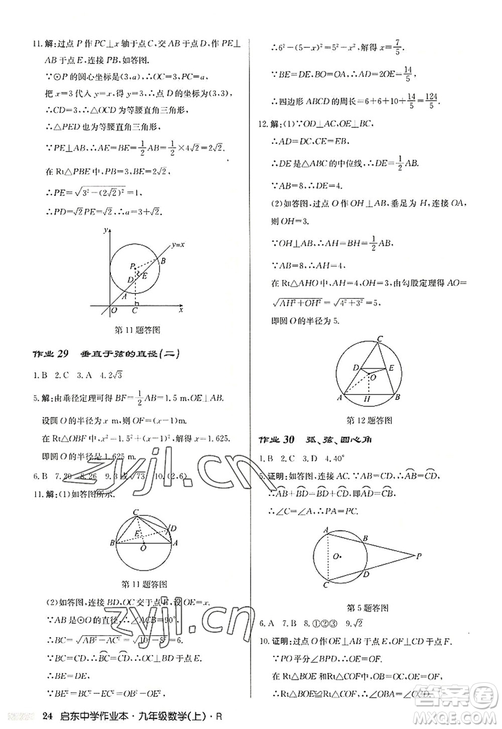 龍門(mén)書(shū)局2022啟東中學(xué)作業(yè)本九年級(jí)數(shù)學(xué)上冊(cè)R人教版答案