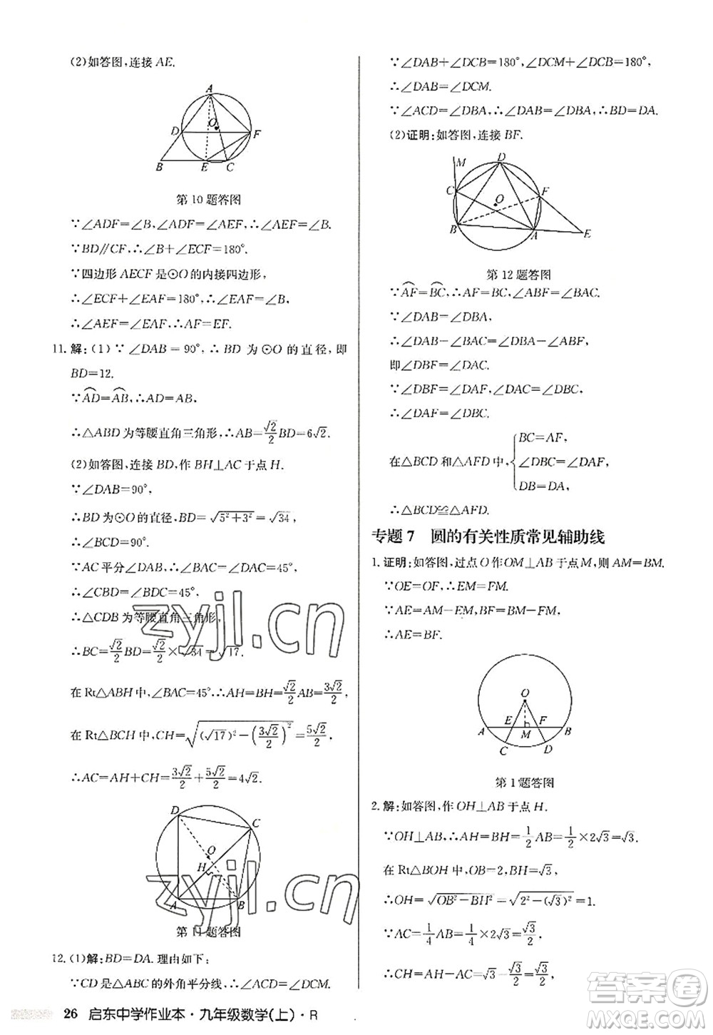 龍門(mén)書(shū)局2022啟東中學(xué)作業(yè)本九年級(jí)數(shù)學(xué)上冊(cè)R人教版答案