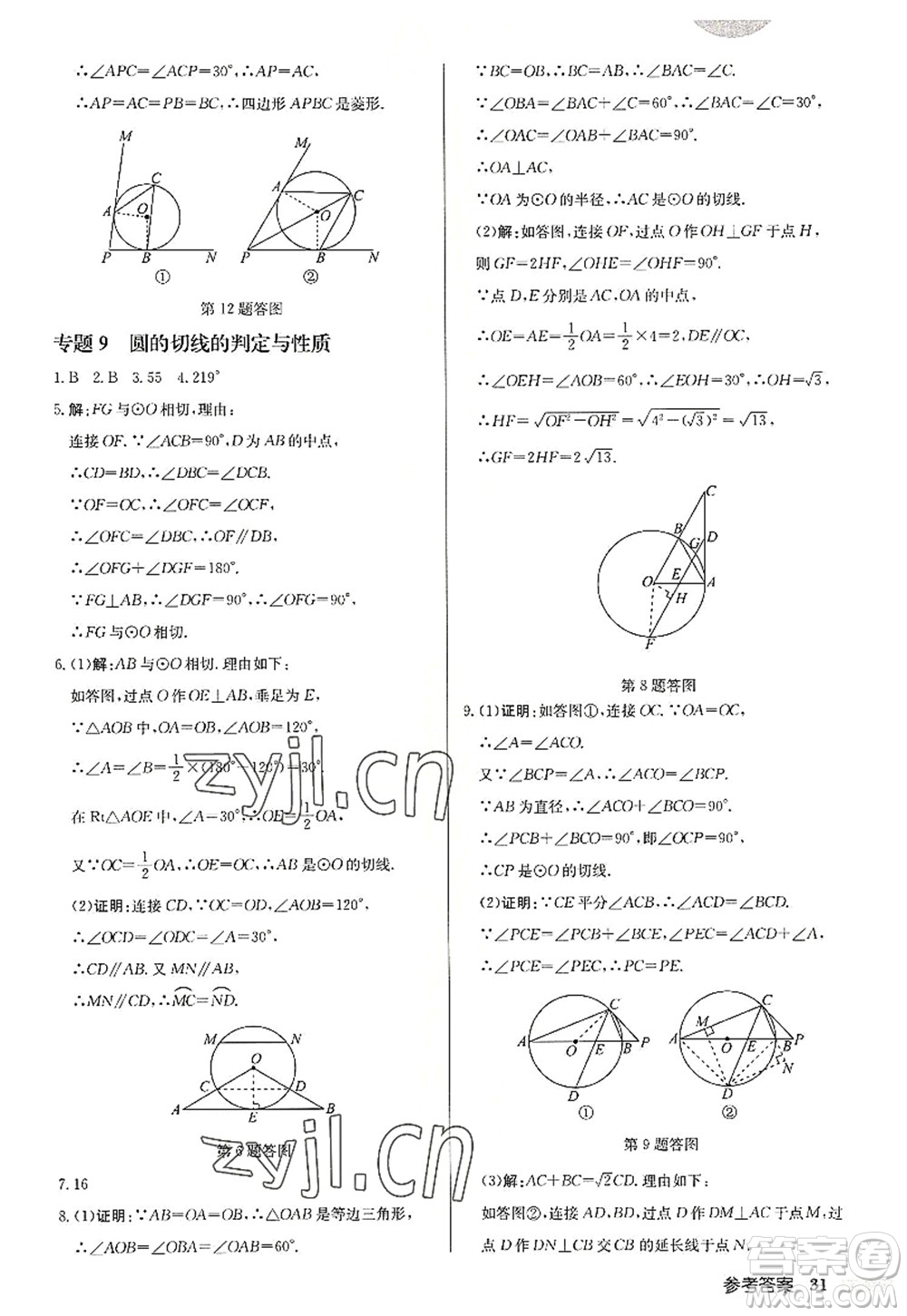 龍門(mén)書(shū)局2022啟東中學(xué)作業(yè)本九年級(jí)數(shù)學(xué)上冊(cè)R人教版答案