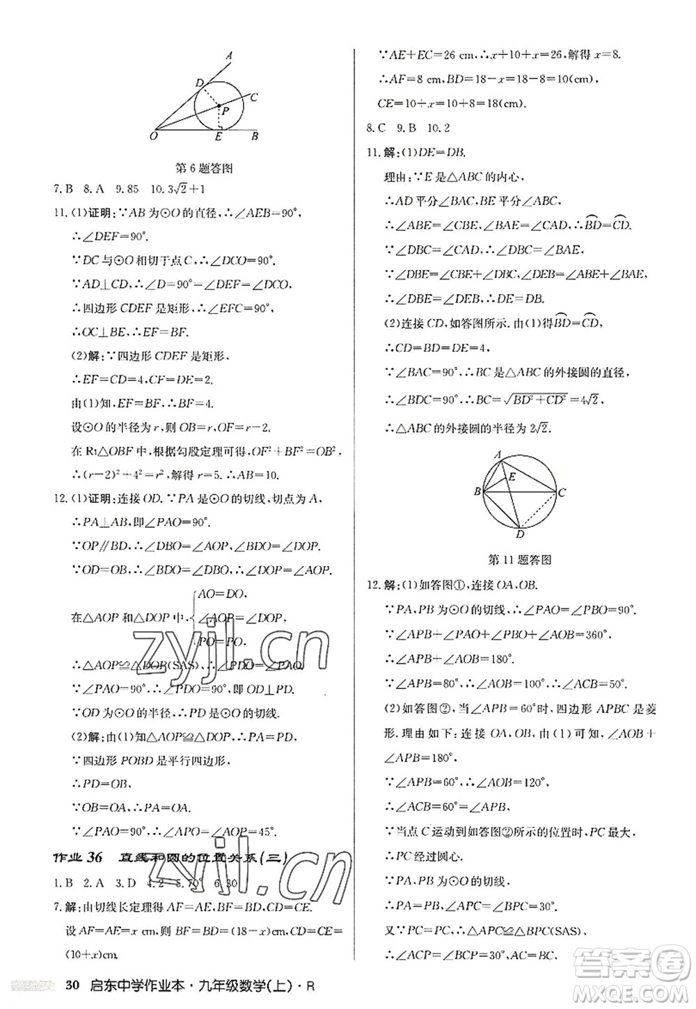 龍門(mén)書(shū)局2022啟東中學(xué)作業(yè)本九年級(jí)數(shù)學(xué)上冊(cè)R人教版答案