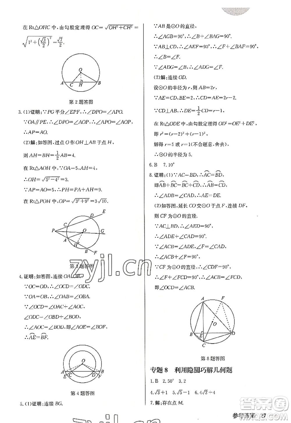 龍門(mén)書(shū)局2022啟東中學(xué)作業(yè)本九年級(jí)數(shù)學(xué)上冊(cè)R人教版答案