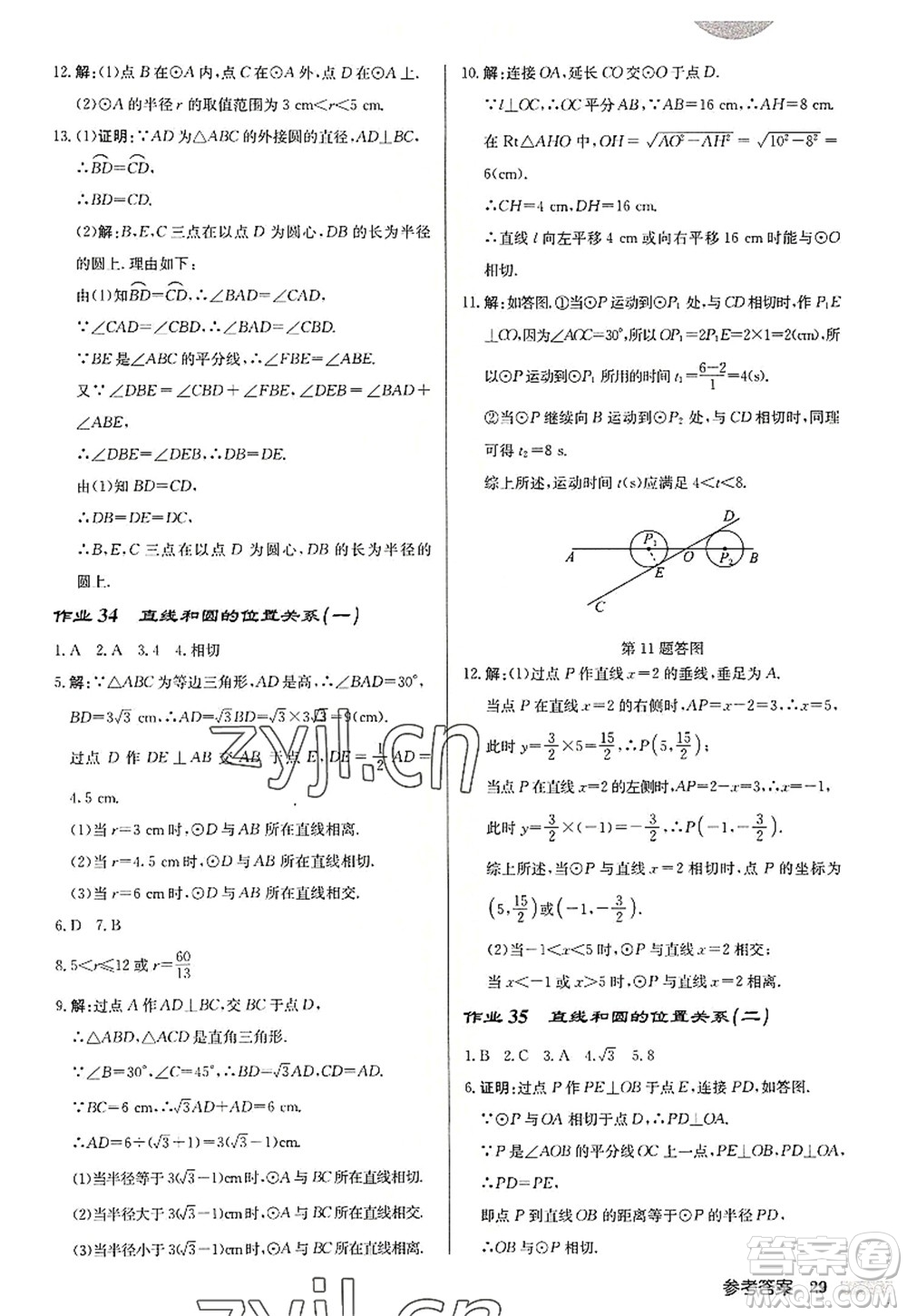 龍門(mén)書(shū)局2022啟東中學(xué)作業(yè)本九年級(jí)數(shù)學(xué)上冊(cè)R人教版答案