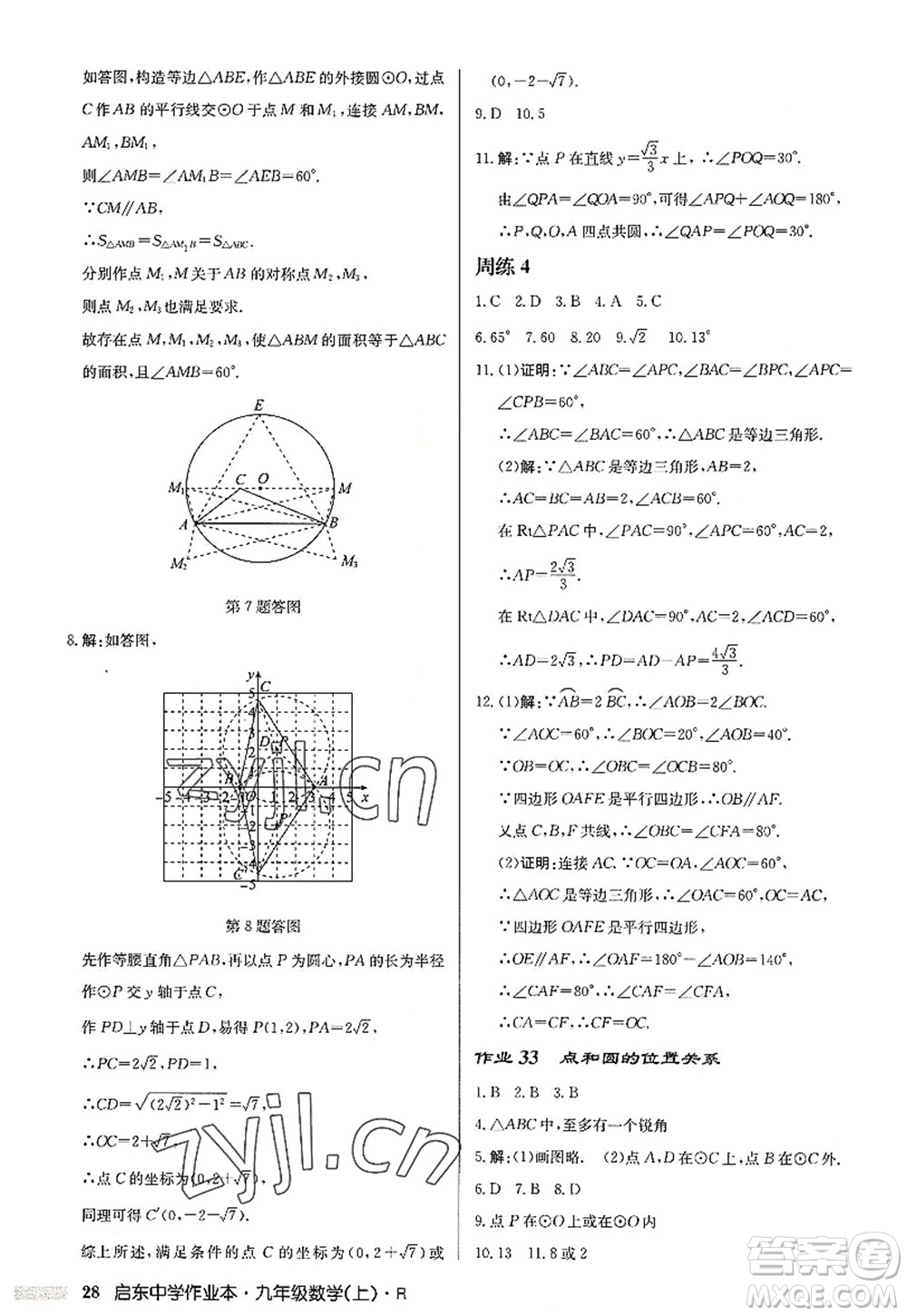 龍門(mén)書(shū)局2022啟東中學(xué)作業(yè)本九年級(jí)數(shù)學(xué)上冊(cè)R人教版答案