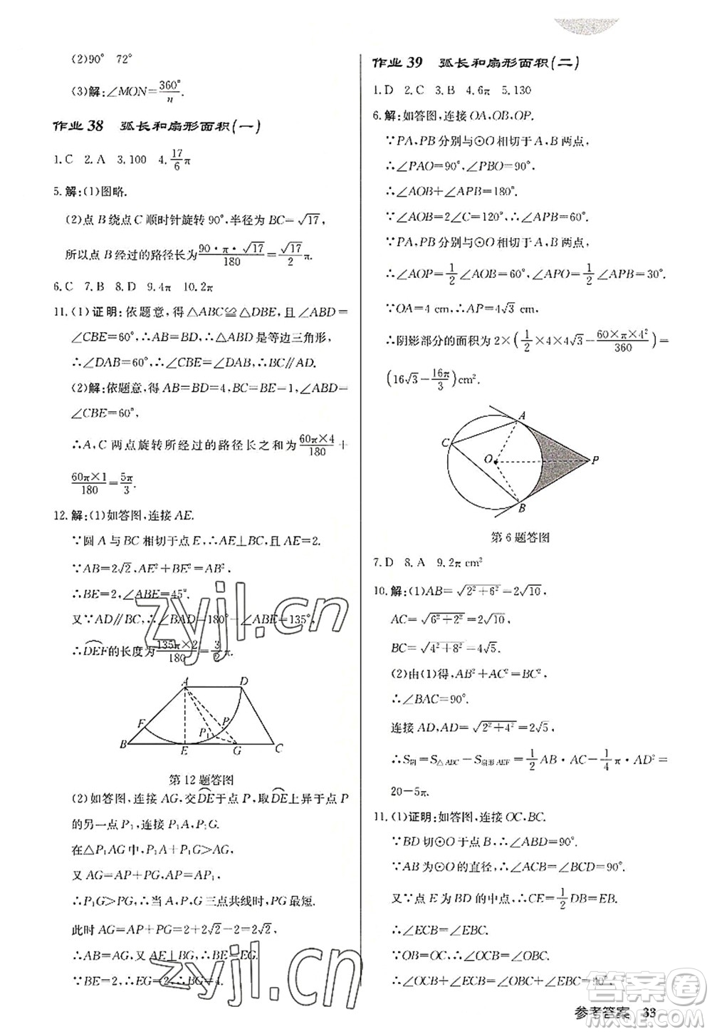 龍門(mén)書(shū)局2022啟東中學(xué)作業(yè)本九年級(jí)數(shù)學(xué)上冊(cè)R人教版答案