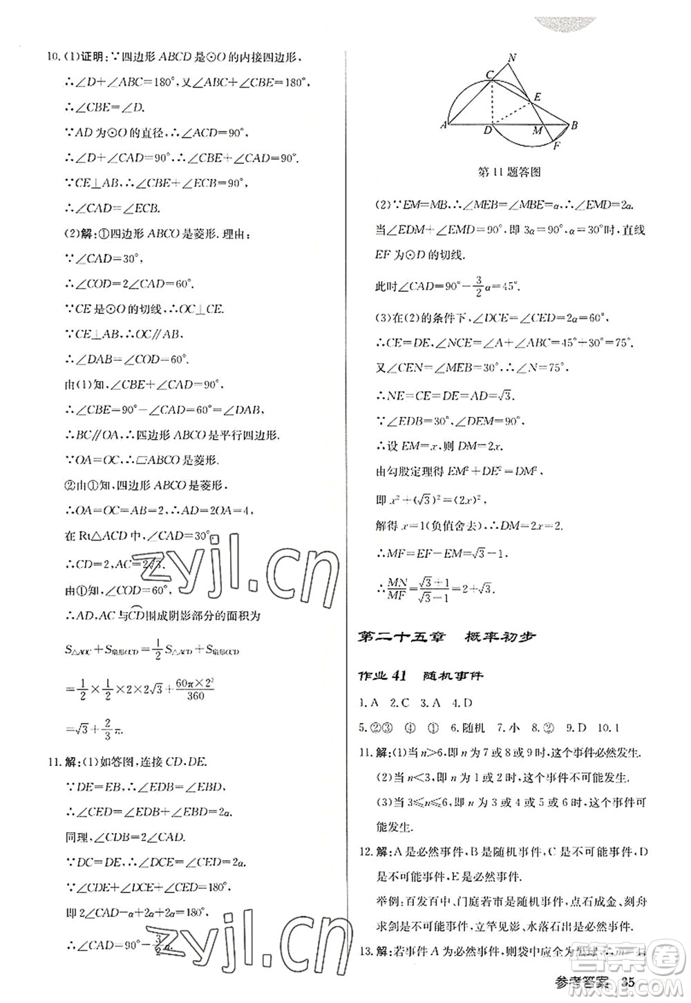 龍門(mén)書(shū)局2022啟東中學(xué)作業(yè)本九年級(jí)數(shù)學(xué)上冊(cè)R人教版答案