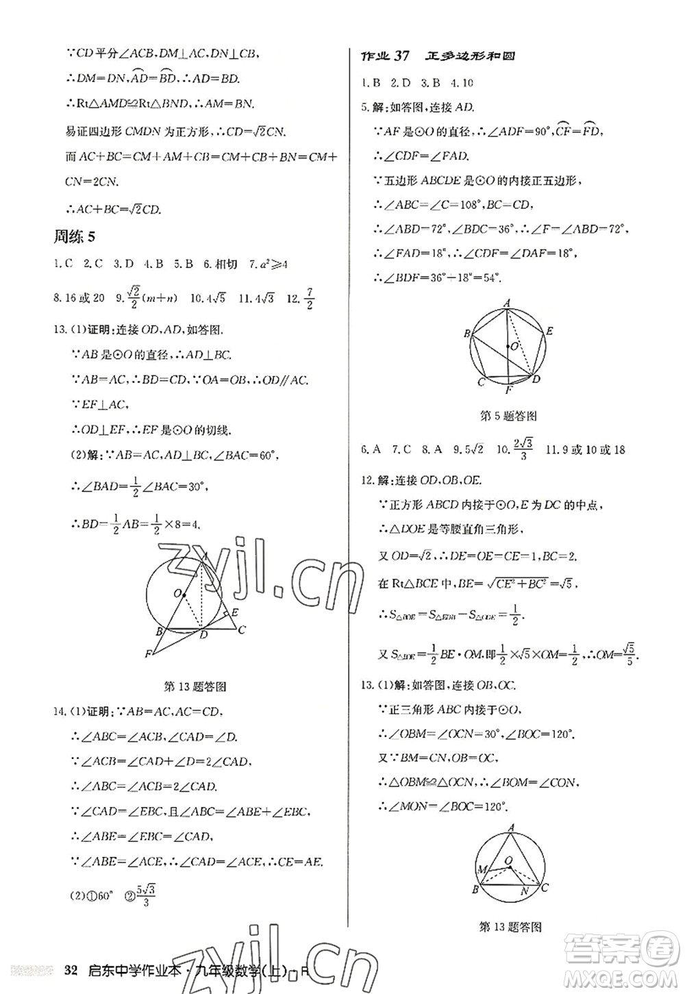 龍門(mén)書(shū)局2022啟東中學(xué)作業(yè)本九年級(jí)數(shù)學(xué)上冊(cè)R人教版答案