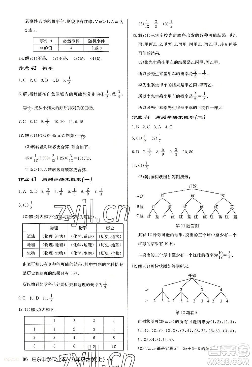 龍門(mén)書(shū)局2022啟東中學(xué)作業(yè)本九年級(jí)數(shù)學(xué)上冊(cè)R人教版答案