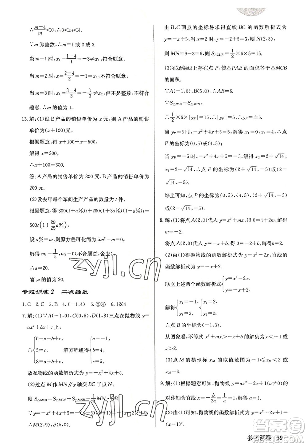 龍門(mén)書(shū)局2022啟東中學(xué)作業(yè)本九年級(jí)數(shù)學(xué)上冊(cè)R人教版答案