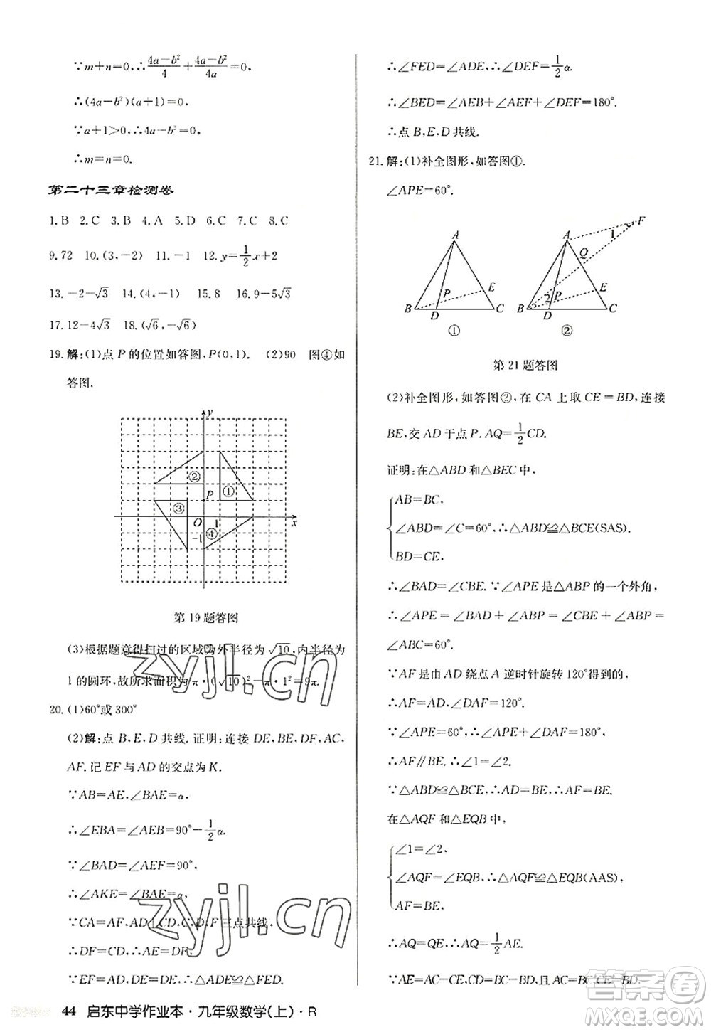 龍門(mén)書(shū)局2022啟東中學(xué)作業(yè)本九年級(jí)數(shù)學(xué)上冊(cè)R人教版答案